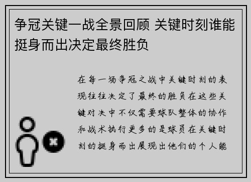 争冠关键一战全景回顾 关键时刻谁能挺身而出决定最终胜负 争冠关键一战全景回顾 关键时刻谁能挺身而出决定最终胜负