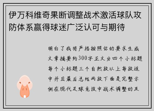 伊万科维奇果断调整战术激活球队攻防体系赢得球迷广泛认可与期待 伊万科维奇果断调整战术激活球队攻防体系赢得球迷广泛认可与期待